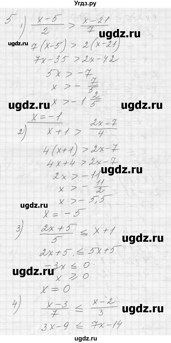 ГДЗ (Решебник) по алгебре 8 класс (дидактические материалы) Ткачева М.В. / § 7 / 5