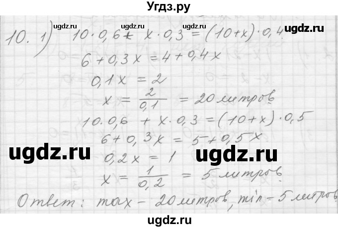 ГДЗ (Решебник) по алгебре 8 класс (дидактические материалы) Ткачева М.В. / § 9 / 10