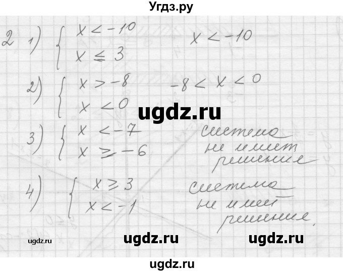 ГДЗ (Решебник) по алгебре 8 класс (дидактические материалы) Ткачева М.В. / § 9 / 2