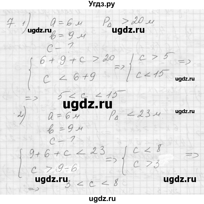 ГДЗ (Решебник) по алгебре 8 класс (дидактические материалы) Ткачева М.В. / § 9 / 7