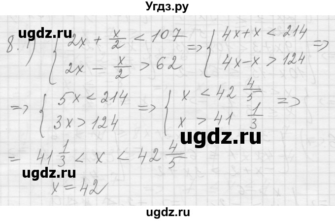 ГДЗ (Решебник) по алгебре 8 класс (дидактические материалы) Ткачева М.В. / § 9 / 8