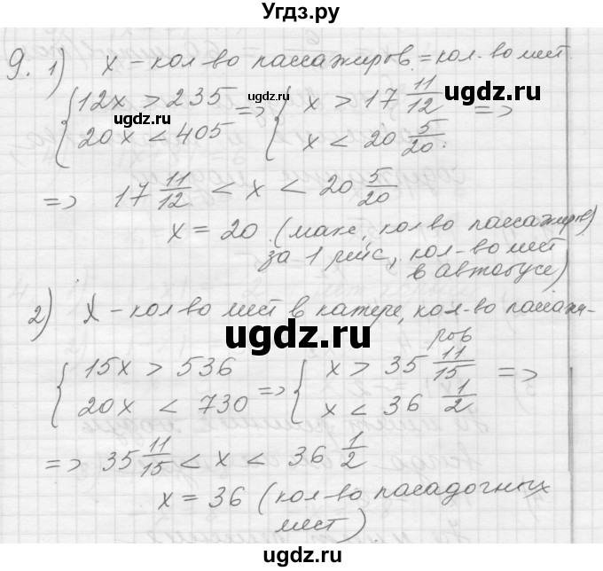 ГДЗ (Решебник) по алгебре 8 класс (дидактические материалы) Ткачева М.В. / § 9 / 9