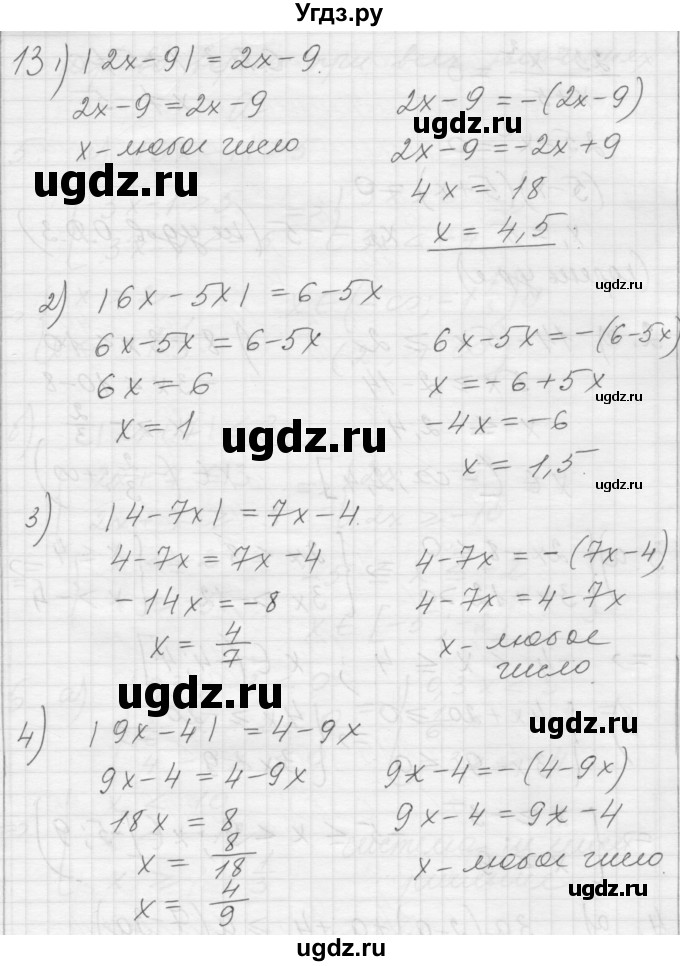 ГДЗ (Решебник) по алгебре 8 класс (дидактические материалы) Ткачева М.В. / § 10 / 13