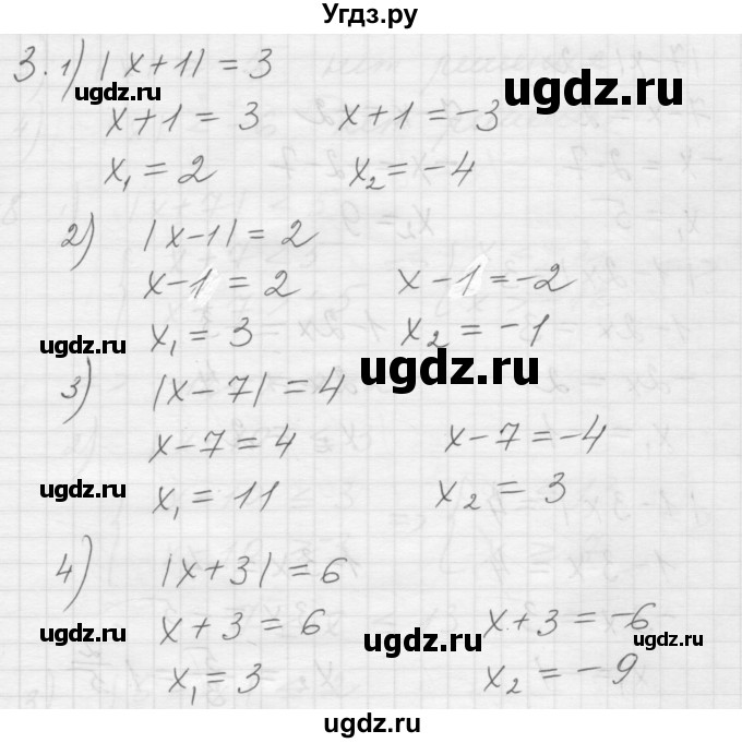 ГДЗ (Решебник) по алгебре 8 класс (дидактические материалы) Ткачева М.В. / § 10 / 3