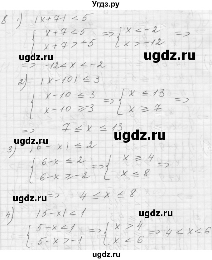 ГДЗ (Решебник) по алгебре 8 класс (дидактические материалы) Ткачева М.В. / § 10 / 8