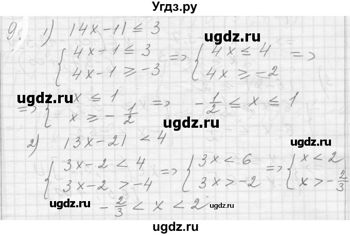 ГДЗ (Решебник) по алгебре 8 класс (дидактические материалы) Ткачева М.В. / § 10 / 9