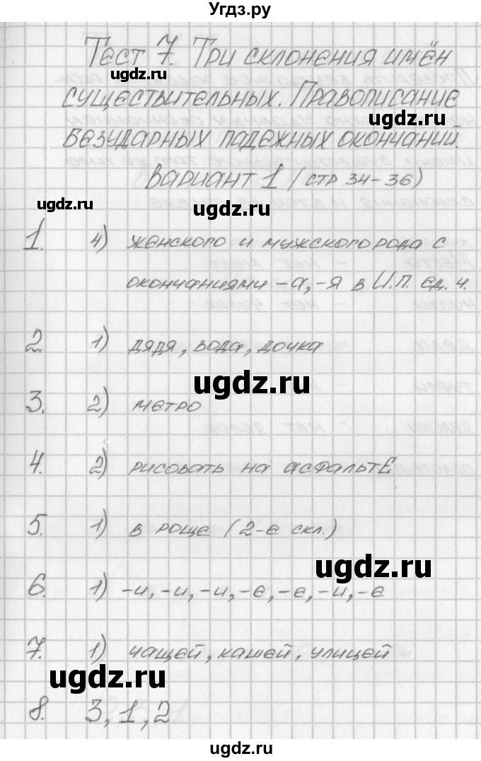 ГДЗ (Решебник) по русскому языку 4 класс (контрольно-измерительные материалы) Яценко И.Ф. / тест 7. вариант / 1