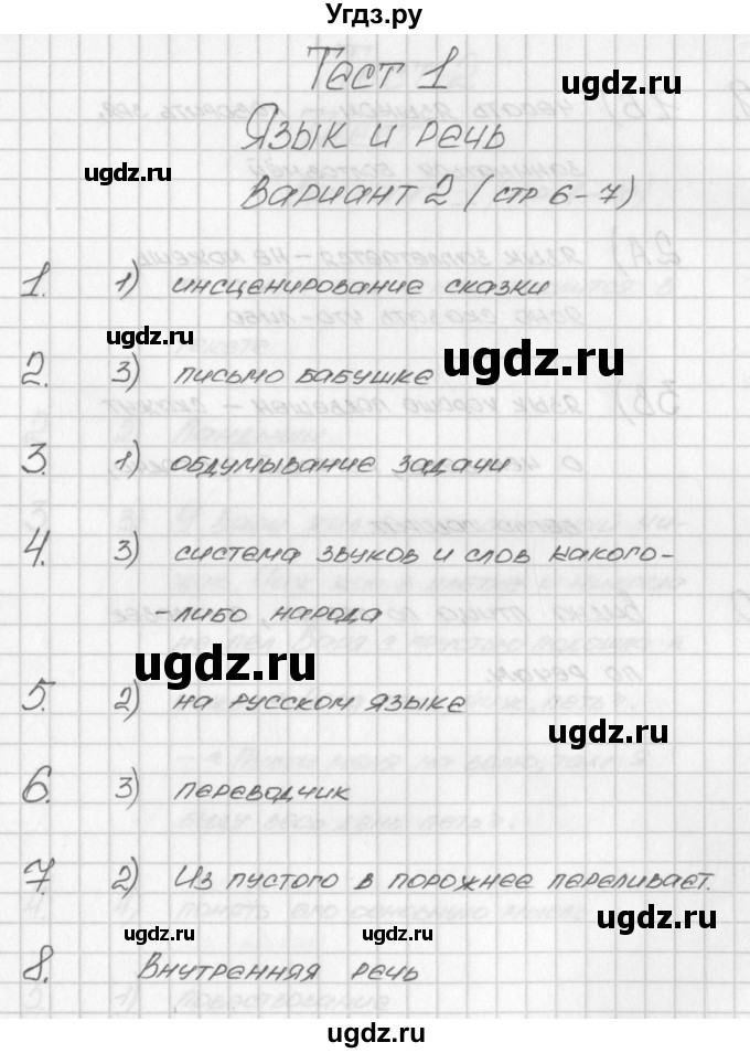 ГДЗ (Решебник) по русскому языку 3 класс (контрольно-измерительные материалы) Яценко И.Ф. / тест 1. вариант / 2