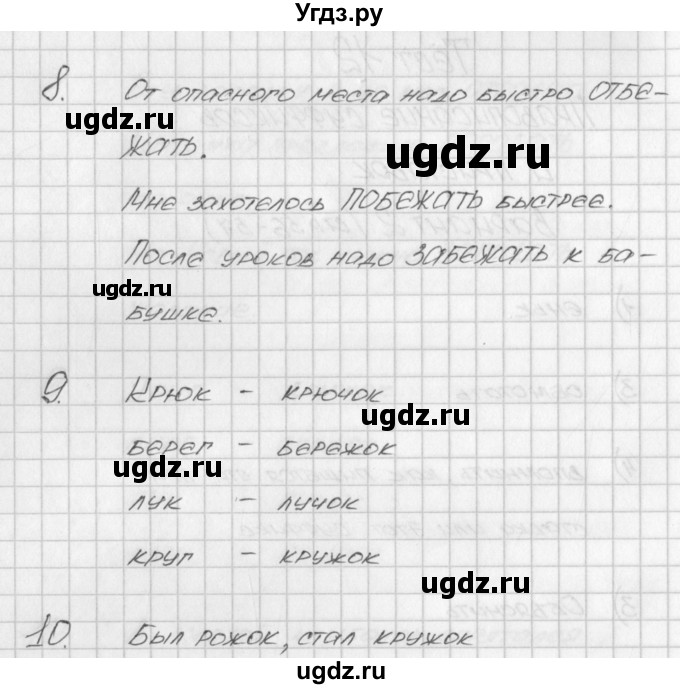 ГДЗ (Решебник) по русскому языку 3 класс (контрольно-измерительные материалы) Яценко И.Ф. / тест 12. вариант / 2(продолжение 2)