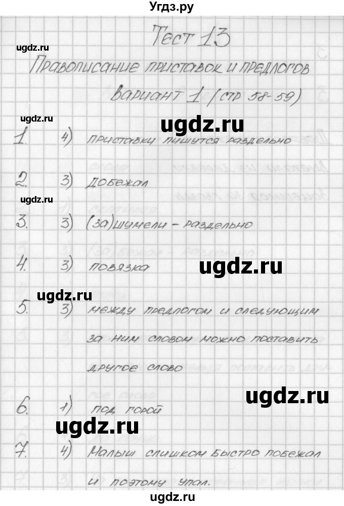 ГДЗ (Решебник) по русскому языку 3 класс (контрольно-измерительные материалы) Яценко И.Ф. / тест 13. вариант / 1