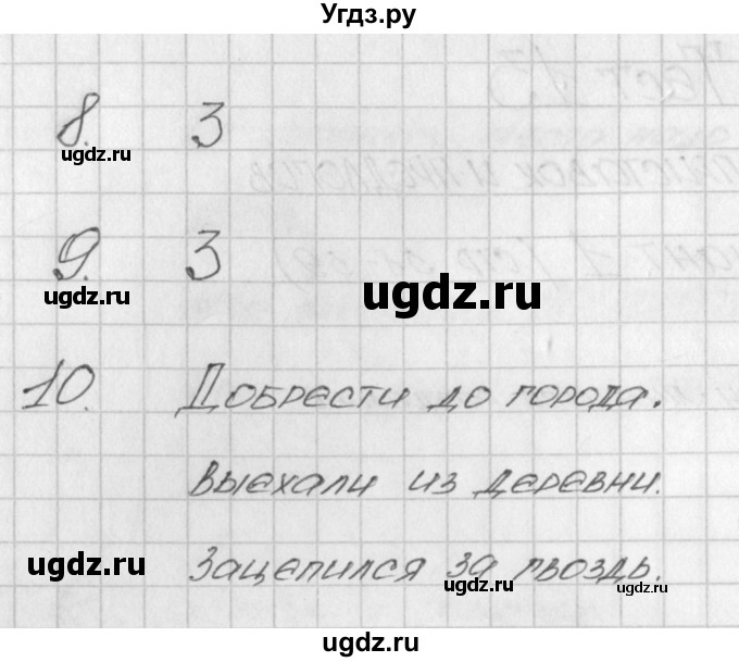 ГДЗ (Решебник) по русскому языку 3 класс (контрольно-измерительные материалы) Яценко И.Ф. / тест 13. вариант / 1(продолжение 2)