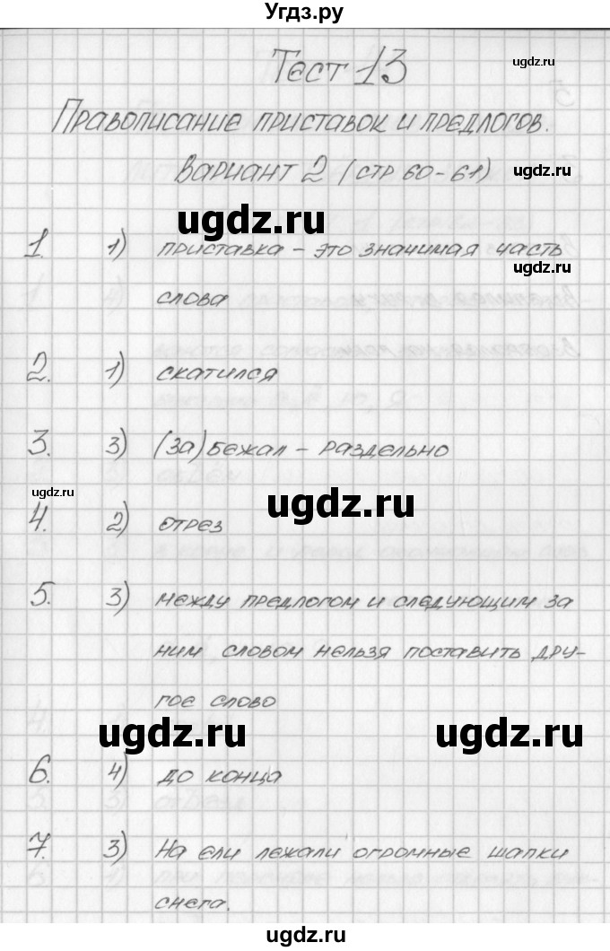 ГДЗ (Решебник) по русскому языку 3 класс (контрольно-измерительные материалы) Яценко И.Ф. / тест 13. вариант / 2