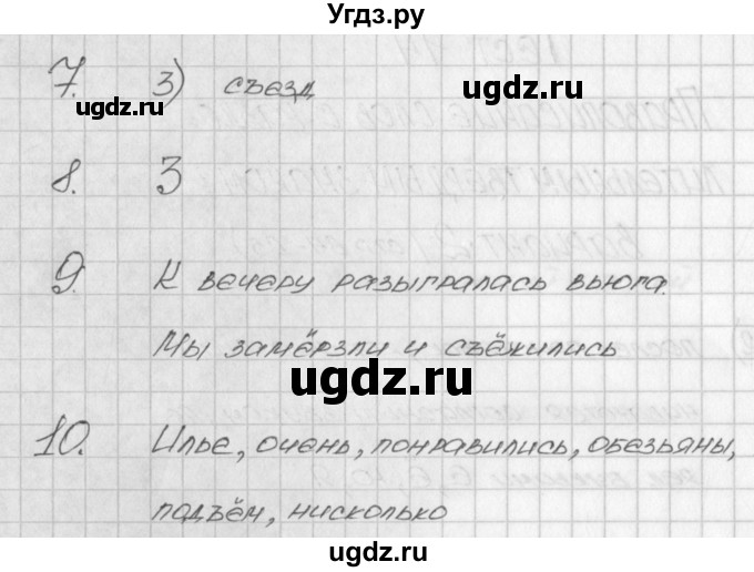 ГДЗ (Решебник) по русскому языку 3 класс (контрольно-измерительные материалы) Яценко И.Ф. / тест 14. вариант / 2(продолжение 2)