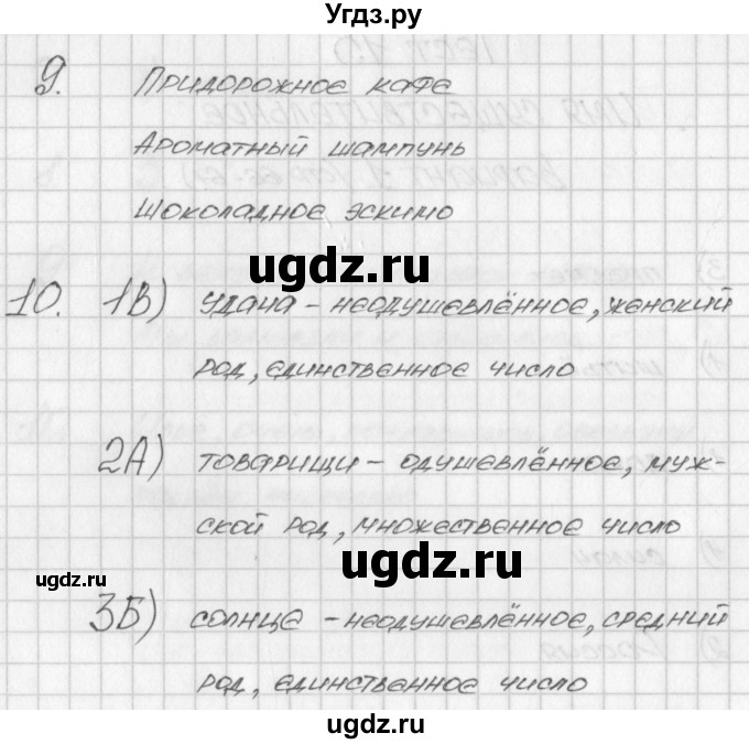 ГДЗ (Решебник) по русскому языку 3 класс (контрольно-измерительные материалы) Яценко И.Ф. / тест 15. вариант / 1(продолжение 2)