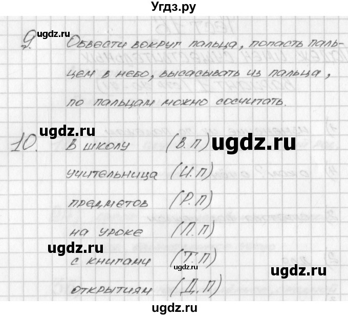 ГДЗ (Решебник) по русскому языку 3 класс (контрольно-измерительные материалы) Яценко И.Ф. / тест 16. вариант / 1(продолжение 2)