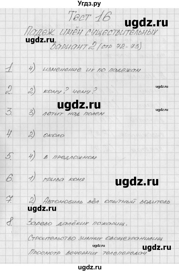 ГДЗ (Решебник) по русскому языку 3 класс (контрольно-измерительные материалы) Яценко И.Ф. / тест 16. вариант / 2