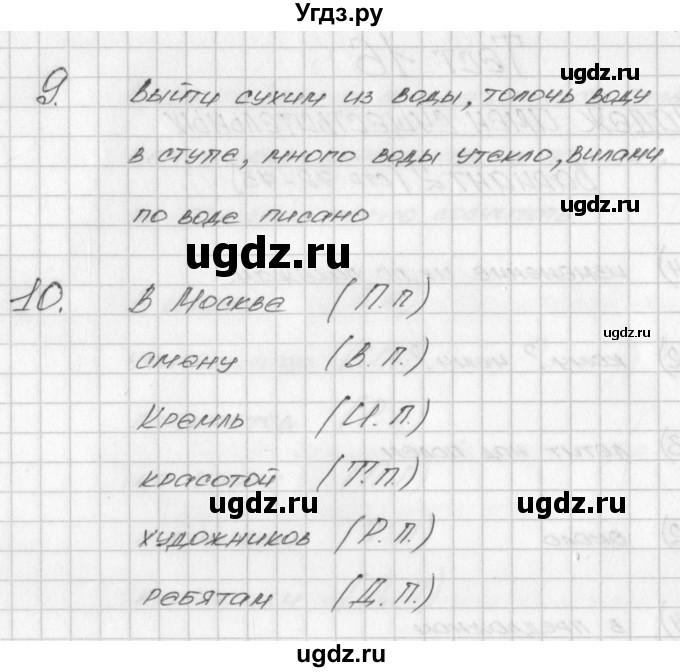 ГДЗ (Решебник) по русскому языку 3 класс (контрольно-измерительные материалы) Яценко И.Ф. / тест 16. вариант / 2(продолжение 2)