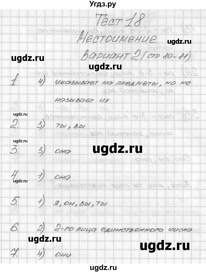 ГДЗ (Решебник) по русскому языку 3 класс (контрольно-измерительные материалы) Яценко И.Ф. / тест 18. вариант / 2