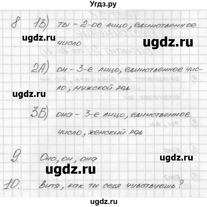 ГДЗ (Решебник) по русскому языку 3 класс (контрольно-измерительные материалы) Яценко И.Ф. / тест 18. вариант / 2(продолжение 2)