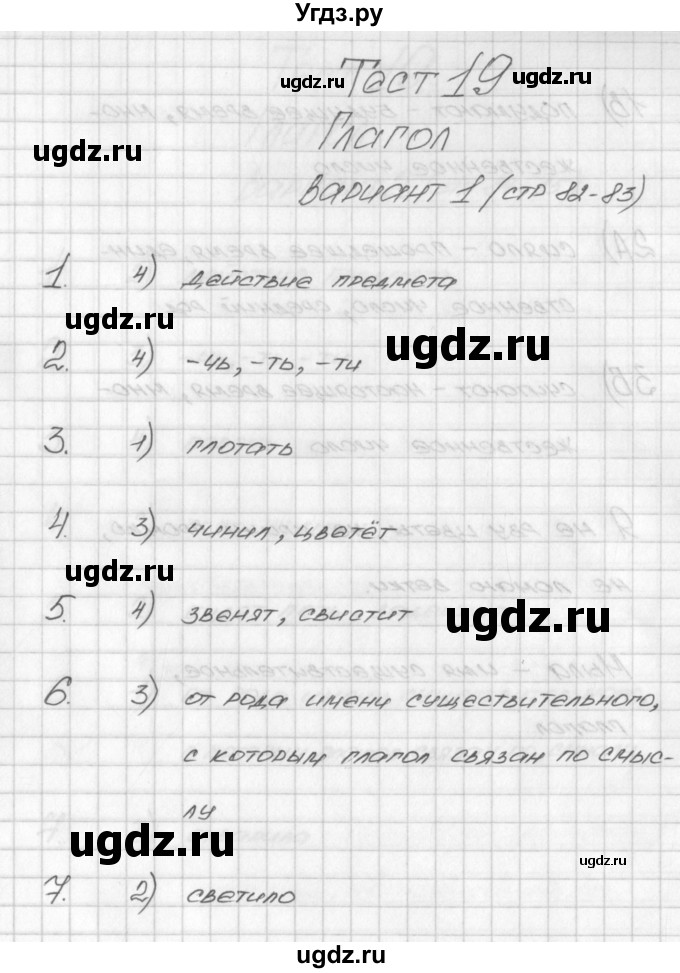 ГДЗ (Решебник) по русскому языку 3 класс (контрольно-измерительные материалы) Яценко И.Ф. / тест 19. вариант / 1