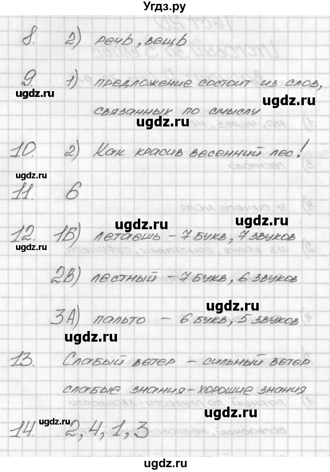 ГДЗ (Решебник) по русскому языку 3 класс (контрольно-измерительные материалы) Яценко И.Ф. / итоговый тест. вариант / 2(продолжение 2)