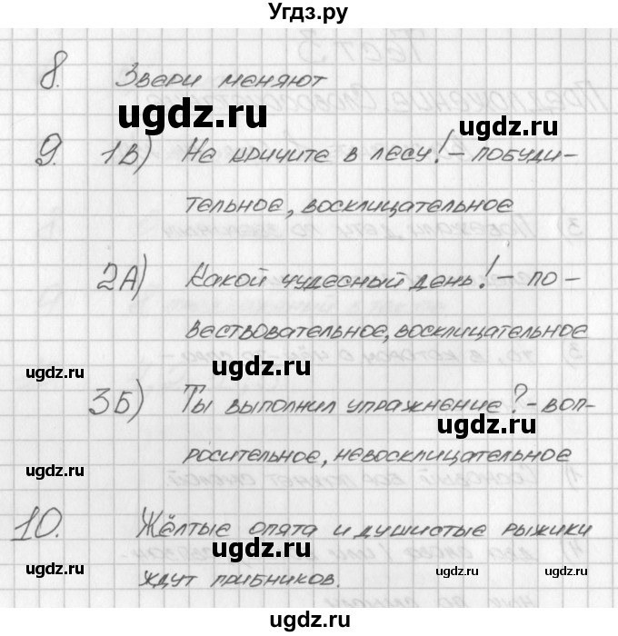 ГДЗ (Решебник) по русскому языку 3 класс (контрольно-измерительные материалы) Яценко И.Ф. / тест 3. вариант / 1(продолжение 2)