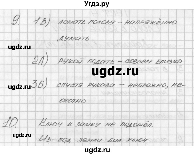 ГДЗ (Решебник) по русскому языку 3 класс (контрольно-измерительные материалы) Яценко И.Ф. / тест 4. вариант / 1(продолжение 2)