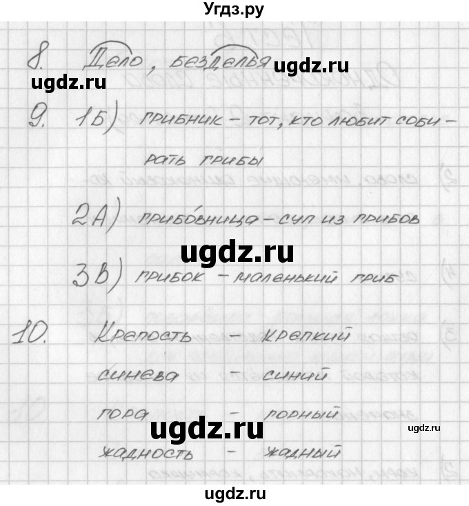 ГДЗ (Решебник) по русскому языку 3 класс (контрольно-измерительные материалы) Яценко И.Ф. / тест 6. вариант / 2(продолжение 2)