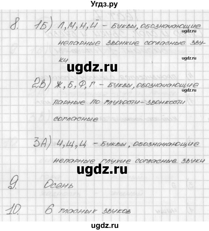 ГДЗ (Решебник) по русскому языку 3 класс (контрольно-измерительные материалы) Яценко И.Ф. / тест 7. вариант / 1(продолжение 2)