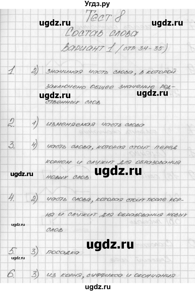 ГДЗ (Решебник) по русскому языку 3 класс (контрольно-измерительные материалы) Яценко И.Ф. / тест 8. вариант / 1