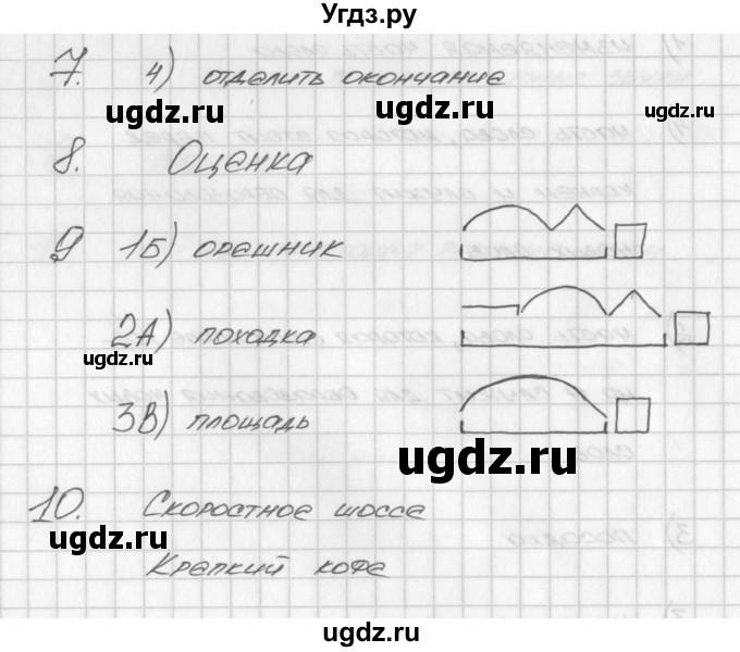 ГДЗ (Решебник) по русскому языку 3 класс (контрольно-измерительные материалы) Яценко И.Ф. / тест 8. вариант / 1(продолжение 2)