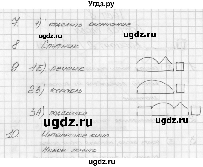 ГДЗ (Решебник) по русскому языку 3 класс (контрольно-измерительные материалы) Яценко И.Ф. / тест 8. вариант / 2(продолжение 2)