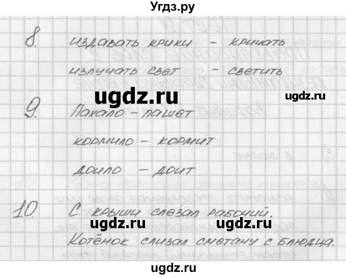 ГДЗ (Решебник) по русскому языку 3 класс (контрольно-измерительные материалы) Яценко И.Ф. / тест 9. вариант / 2(продолжение 2)