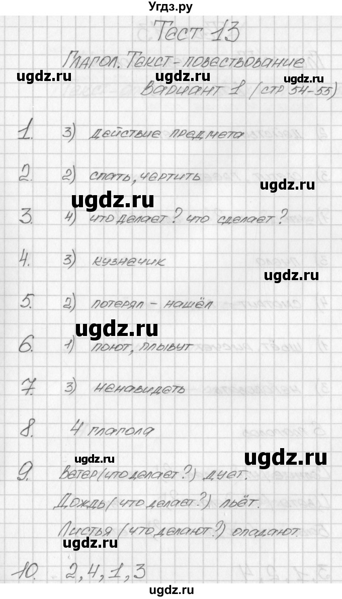 ГДЗ (Решебник) по русскому языку 2 класс (контрольно-измерительные материалы) Яценко И.Ф. / тест 13. вариант / 1