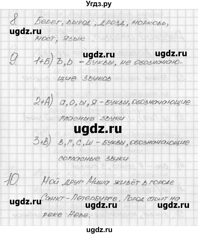 ГДЗ (Решебник) по русскому языку 2 класс (контрольно-измерительные материалы) Яценко И.Ф. / тест 5. вариант / 1(продолжение 2)