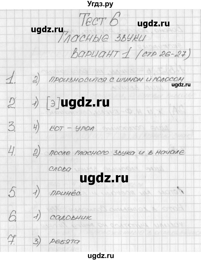 ГДЗ (Решебник) по русскому языку 2 класс (контрольно-измерительные материалы) Яценко И.Ф. / тест 6. вариант / 1