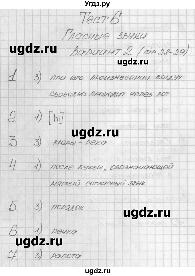 ГДЗ (Решебник) по русскому языку 2 класс (контрольно-измерительные материалы) Яценко И.Ф. / тест 6. вариант / 2