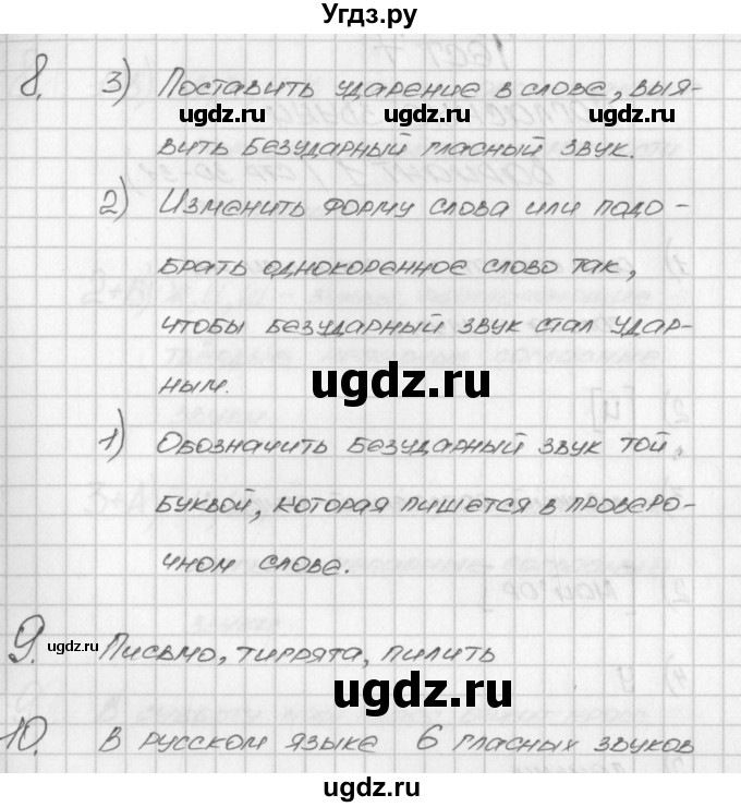 ГДЗ (Решебник) по русскому языку 2 класс (контрольно-измерительные материалы) Яценко И.Ф. / тест 6. вариант / 2(продолжение 2)