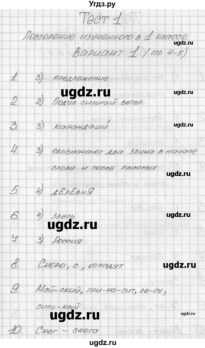 ГДЗ (Решебник) по русскому языку 2 класс (контрольно-измерительные материалы) Яценко И.Ф. / тест 1. вариант / 1