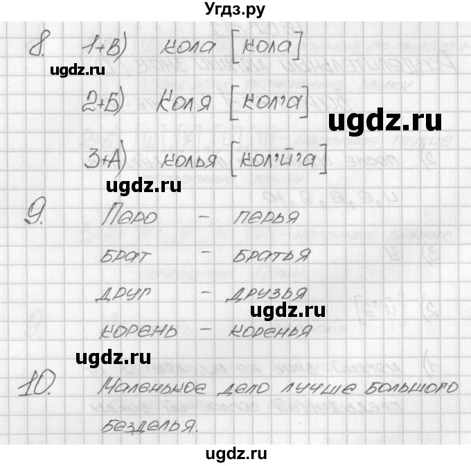 ГДЗ (Решебник) по русскому языку 2 класс (контрольно-измерительные материалы) Яценко И.Ф. / тест 11. вариант / 1(продолжение 2)
