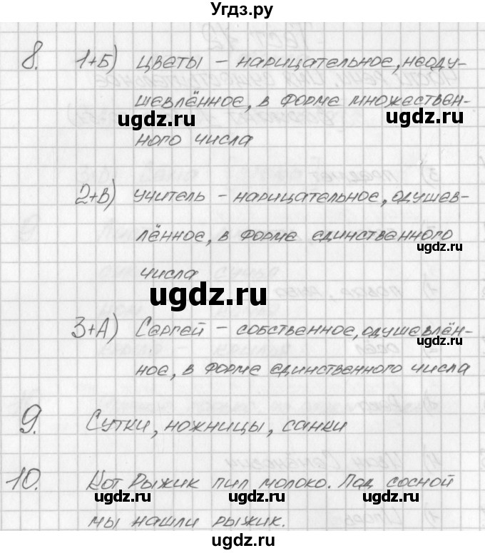 ГДЗ (Решебник) по русскому языку 2 класс (контрольно-измерительные материалы) Яценко И.Ф. / тест 12. вариант / 1(продолжение 2)