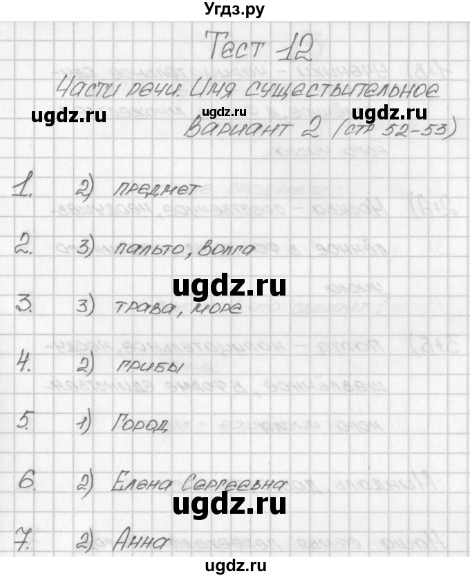 ГДЗ (Решебник) по русскому языку 2 класс (контрольно-измерительные материалы) Яценко И.Ф. / тест 12. вариант / 2
