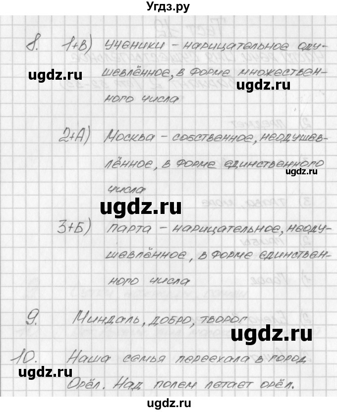 ГДЗ (Решебник) по русскому языку 2 класс (контрольно-измерительные материалы) Яценко И.Ф. / тест 12. вариант / 2(продолжение 2)