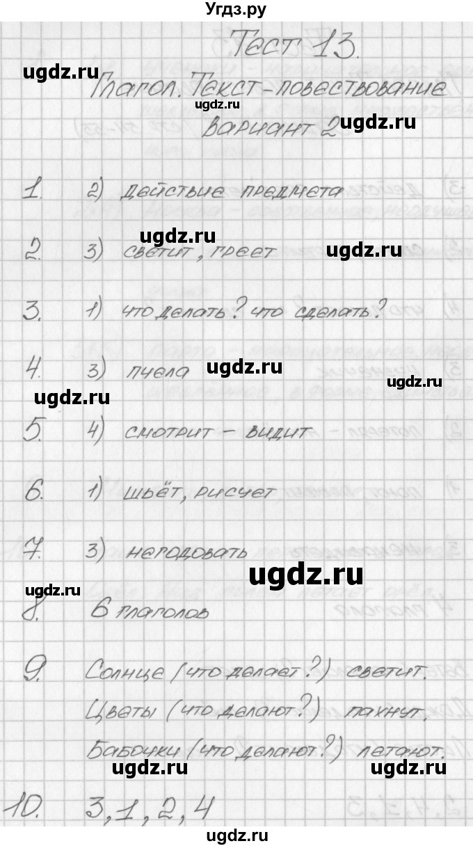 ГДЗ (Решебник) по русскому языку 2 класс (контрольно-измерительные материалы) Яценко И.Ф. / тест 13. вариант / 2