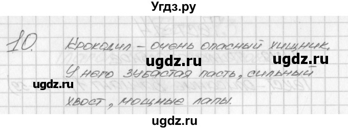 ГДЗ (Решебник) по русскому языку 2 класс (контрольно-измерительные материалы) Яценко И.Ф. / тест 14. вариант / 1(продолжение 2)