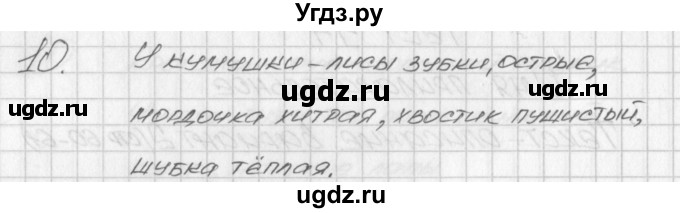 ГДЗ (Решебник) по русскому языку 2 класс (контрольно-измерительные материалы) Яценко И.Ф. / тест 14. вариант / 2(продолжение 2)