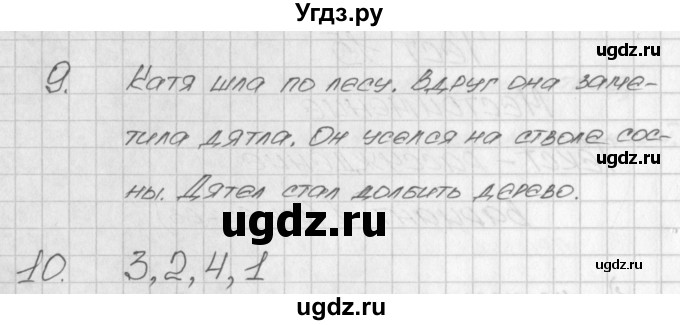 ГДЗ (Решебник) по русскому языку 2 класс (контрольно-измерительные материалы) Яценко И.Ф. / тест 15. вариант / 1(продолжение 2)