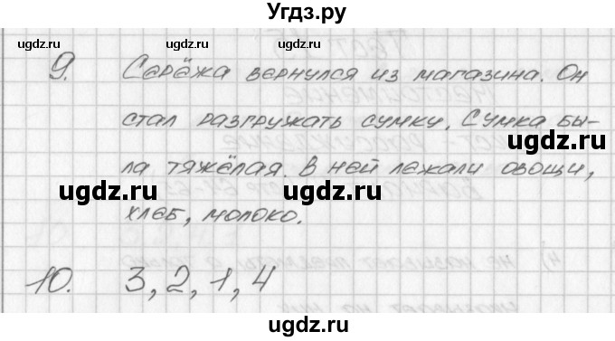 ГДЗ (Решебник) по русскому языку 2 класс (контрольно-измерительные материалы) Яценко И.Ф. / тест 15. вариант / 2(продолжение 2)