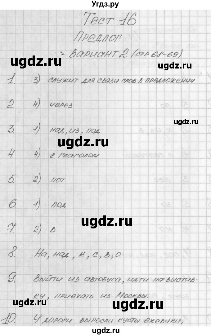 ГДЗ (Решебник) по русскому языку 2 класс (контрольно-измерительные материалы) Яценко И.Ф. / тест 16. вариант / 2