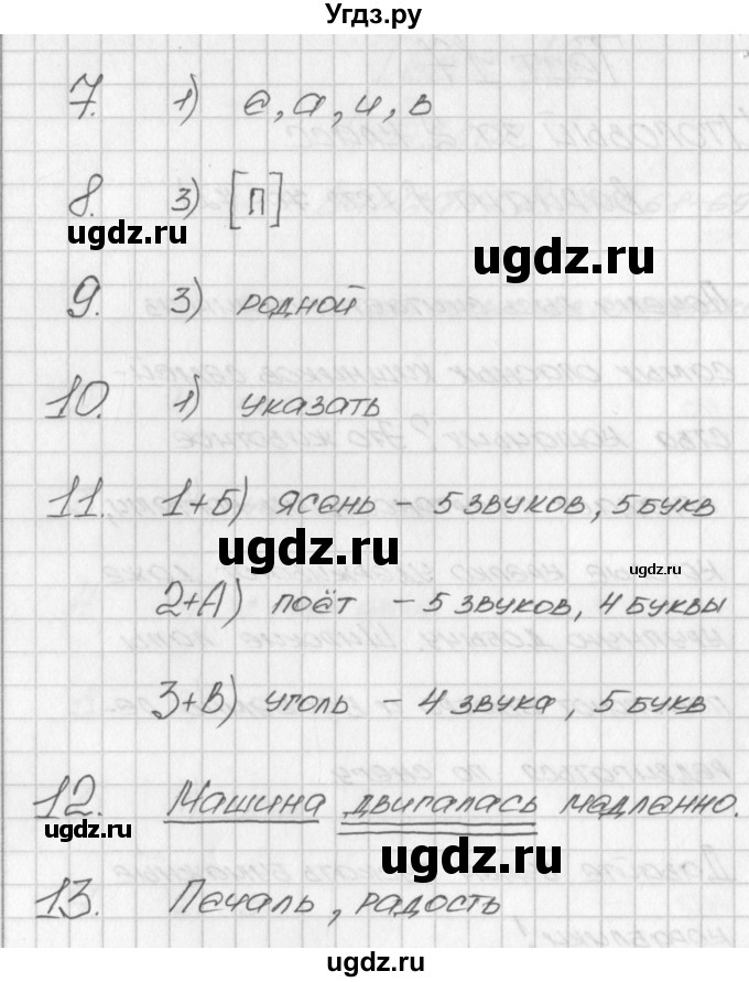 ГДЗ (Решебник) по русскому языку 2 класс (контрольно-измерительные материалы) Яценко И.Ф. / итоговый тест. вариант / 1(продолжение 2)
